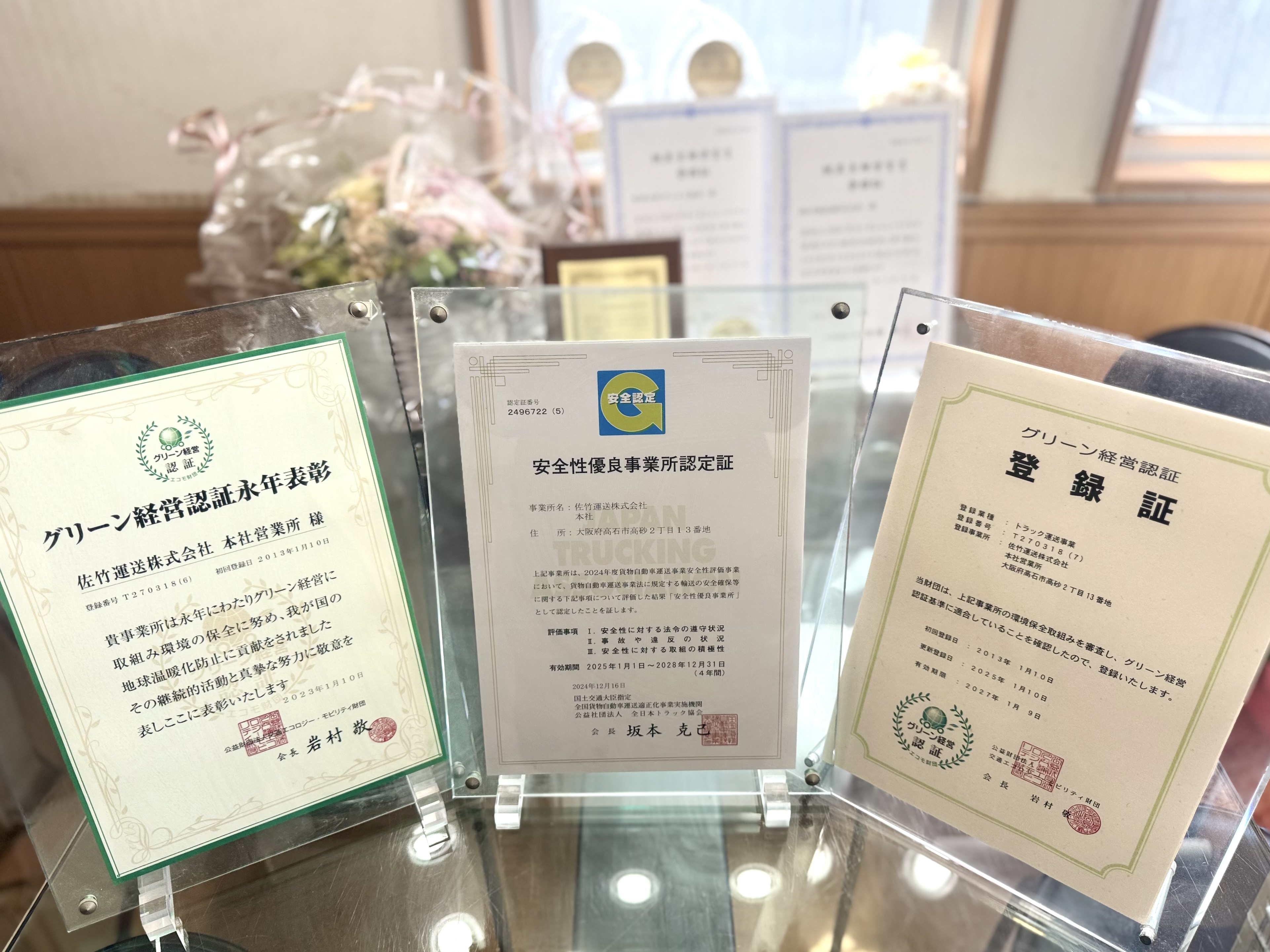 グリーン経営ライセンス毎年更新！